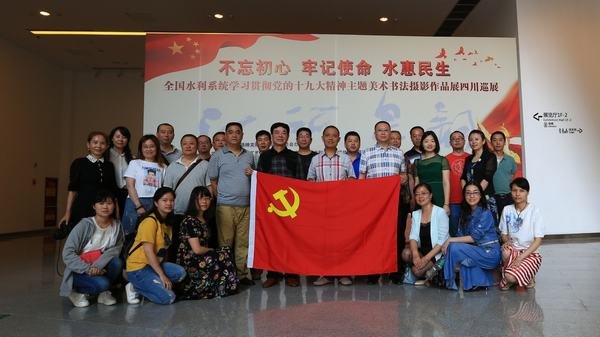 工程局組隊參觀全國水利系統(tǒng)“學(xué)習(xí)貫徹黨的十九大精神”主題美術(shù)書法攝影四川巡展