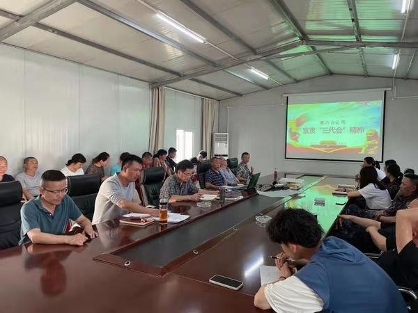 第六分公司傳達(dá)學(xué)習(xí)公司黨代會、工代會、職代會精神 