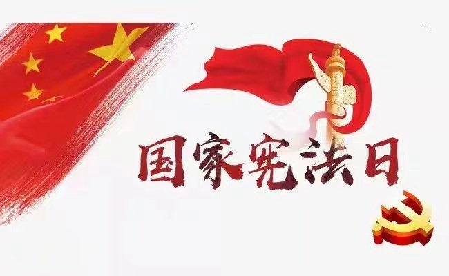 學習憲法尊崇憲法