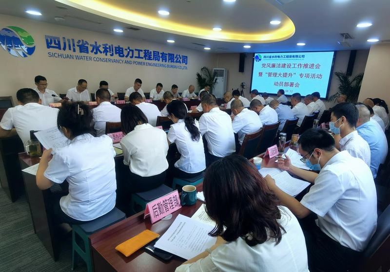 工程局公司召開“管理大提升”專項(xiàng)活動動員部署會