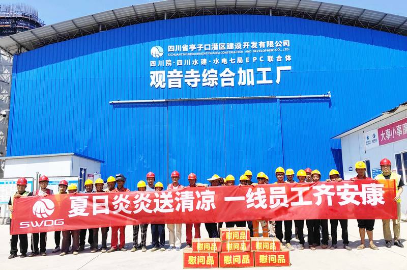 夏日炎炎送清涼，一線員工齊安康——亭子口項目部開展送清涼慰問活動