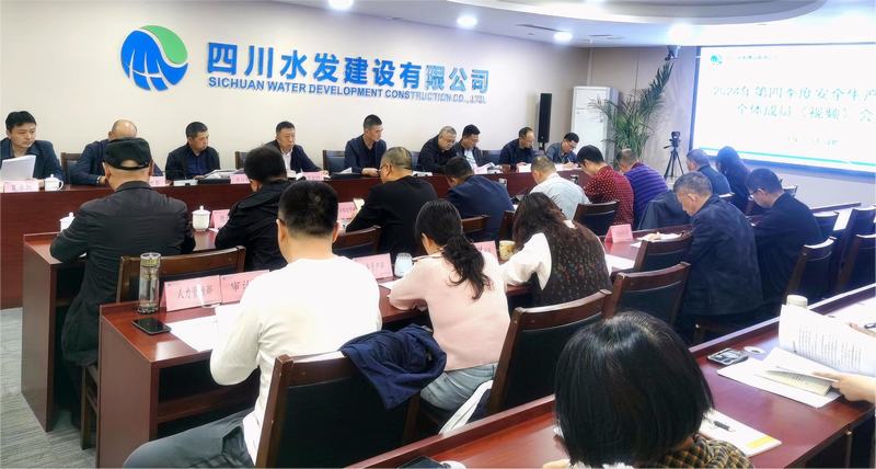 公司召開(kāi)2024年第四季度安全生產(chǎn)委員會(huì) 全體成員（視頻）會(huì)議