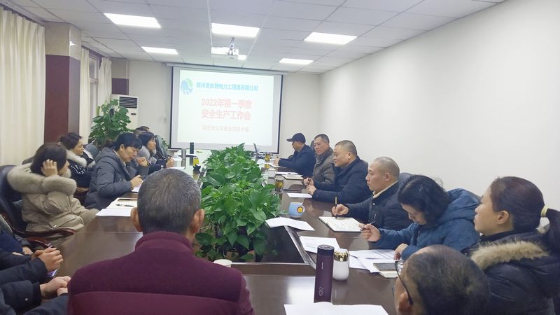 第五分公司召開2022年第一季度安全生產工作會