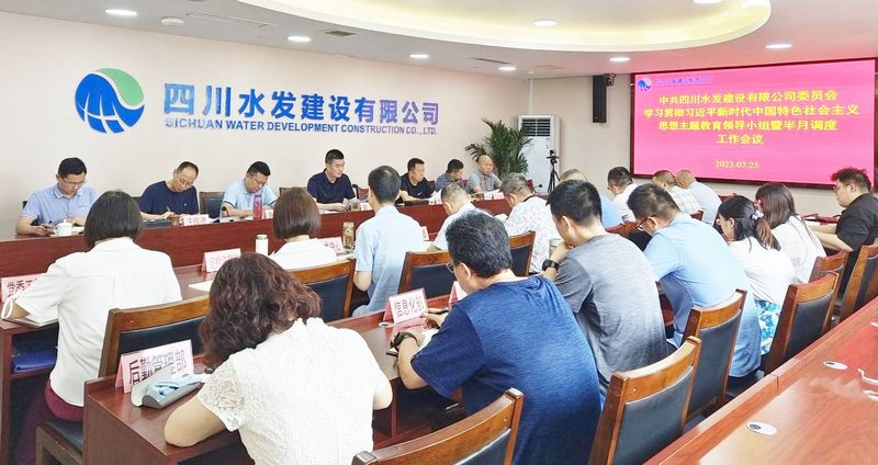 建設公司召開學習貫徹習近平新時代中國特色社會主義思想主題教育第六次調度工作會議