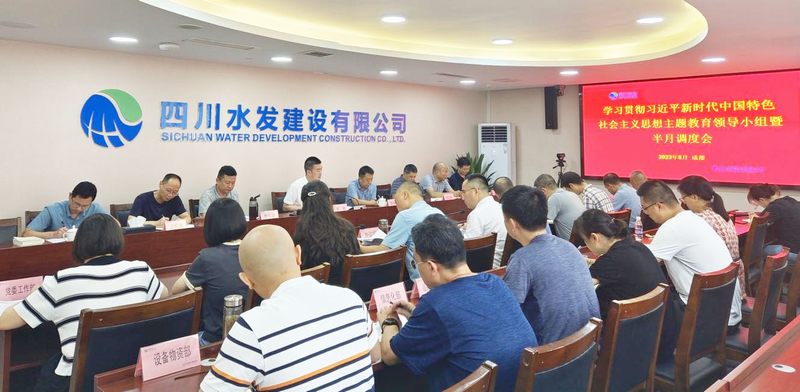 建設公司召開學習貫徹習近平新時代中國特色社會主義思想主題教育第七次調度工作會議