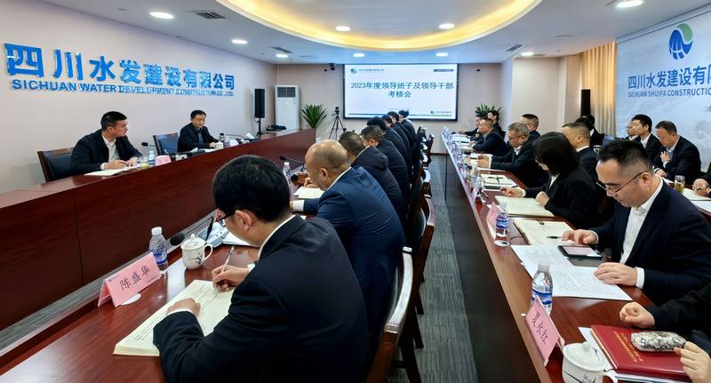 公司召開2023年度領(lǐng)導班子和領(lǐng)導干部考核會
