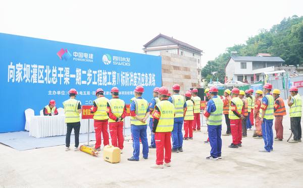 未雨綢繆，以練筑防——向家壩灌區(qū)北總干渠一期二步工程施工第Ⅳ標(biāo)段項目開展防洪度汛應(yīng)急演練