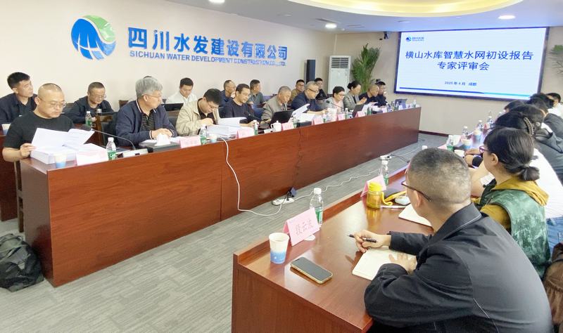 公司組織召開會理市橫山水庫智慧水網(wǎng)（南部灌區(qū)）建設(shè)項目初步設(shè)計專家內(nèi)部咨詢會