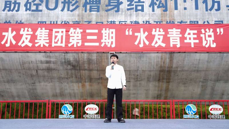凝聚青春智慧 助力高質(zhì)量發(fā)展 公司派員參加集團第三期“水發(fā)青年說”